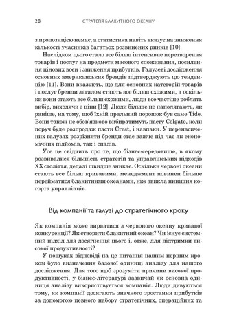 Стратегія блакитного океану. Як створити безхмарний ринковий простір і позбутися конкуренції Stone Publishing (370135224)