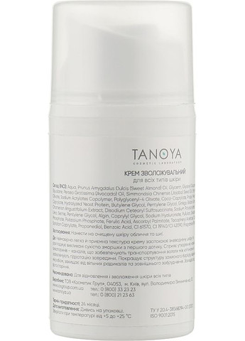 Крем зволожувальний для всіх типів шкіри Косметолог 50ml (911698-109558) Tanoya (368628115)