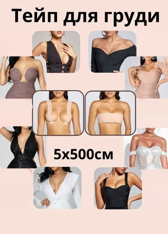 Кінезіо тейп для грудей Mighty-X Boob Tape 5 см х 5 м No Brand (348118896)