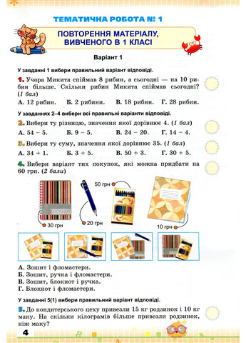 Математика 2 клас. Збірник завдань для перевірки навчальних досягнень учнів Оріон (370064494)