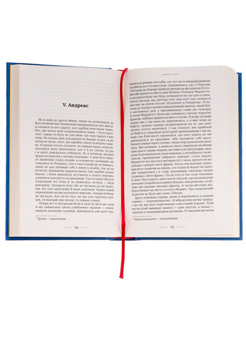 Книга Цензор снів / Юрій Винничук (українською) А-БА-БА-ГА-ЛА-МА-ГА (361340180)