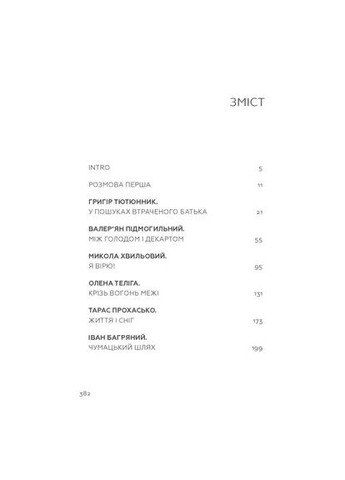 Живые. Понять украинскую литературу Видавництво Старого Лева (370051799)