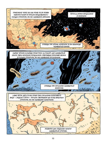 Книга Sapiens. История рождения человечества. Том 1 (в комиксе). Автор - Ювал Нои Харари ( ) BookChef (338878223)