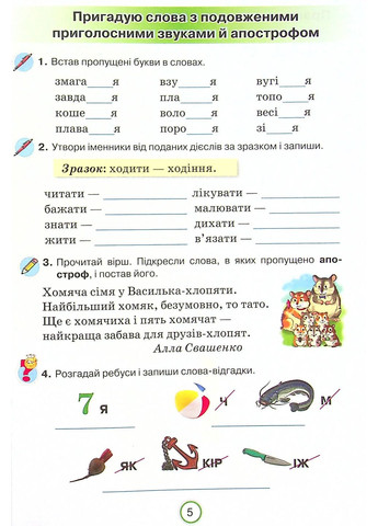 Украинский язык 4 класс. Рабочая тетрадь. Применяю знания Оріон (370076140)