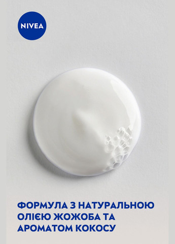 Гель-уход для душа, Кокос и масло Жожоба, 500 мл Nivea (328396546)