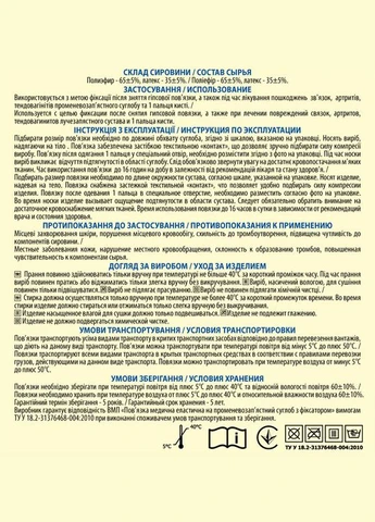 Повязка медицинская эластичная на лучезапястный сустав с фиксатором, напульсник, фиксатор запястья (запястный бандаж (2061) Віталі (378305460)