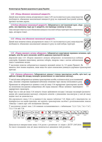 Правила дорожного движения Украины 2026 года с комментариями Моноліт (370269048)