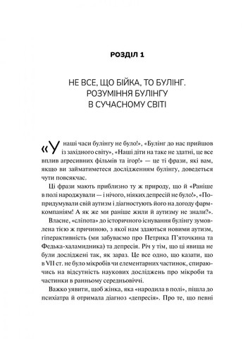 Понять (и одолеть) буллинг Vivat (370063149)