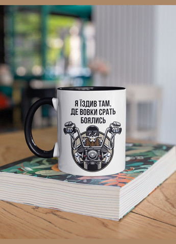 Чашка керамічна з принтом "Я їздив там де вовки боялись" 330 мл, біла з чорною ручкою No Brand (324262514)