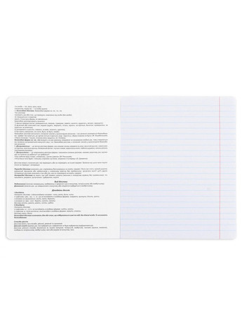 Тетрадь предметная Fusion Украинский язык А5, 48 линия () Yes 767482 (350668857)