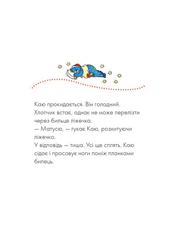 Каю. Моє велике ліжко Навчальна книга - Богдан (370106963)