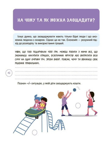 Книга "Полезные навыки. Детям о финансах Activity Book. 8-10 лет Основа (370061170)