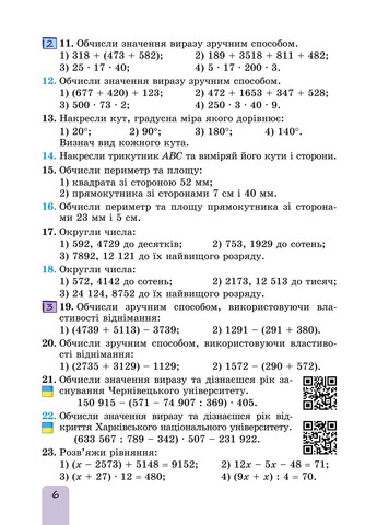 Математика 6 клас. Підручник. Частина 1 Генеза (370055132)