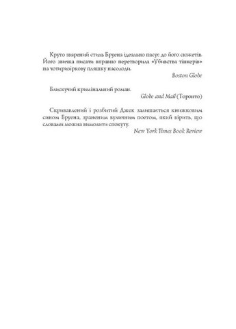 Джек Тейлор. Убийства тинкеров. Книга 2 Жорж (370055825)