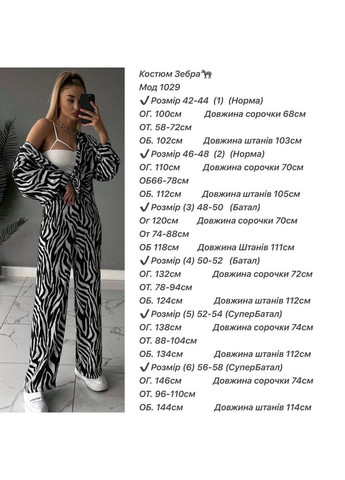 Костюм зебра Fashion (339112161)