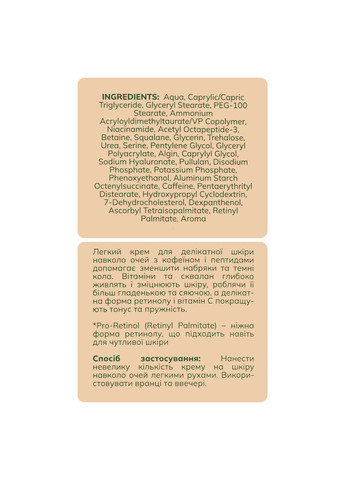 Крем для кожи вокруг глаз мультивитаминный Vitamin Bar 30 мл (BG439(003)) Bogenia (329202942)