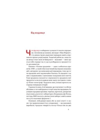 Книга Основы продаж. Эффективная коммуникация с покупателями - Неля Малюта (9786178437268) Наш Формат Основи продажів. Ефективна комунікація з покупцями (400242386)
