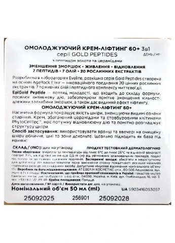 Eveline Cosmetics Крем-ліфтинг Cosmetics GOLD PEPTIDES 60+ 50 мл. — Крем, Польща (386243911)