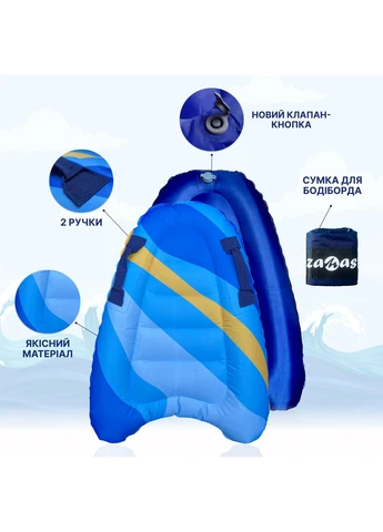 Надувний Дитячий Бодіборд Матрац для Плавання на Хвилях 3 - 12 років з Ручками із Сумочкою Zamas (342966465)