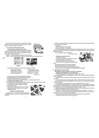 Обучение грамоте. 1 клас. Разработки уроков. К букваря Воскресенская Н.О., Цеповая И.В. В 4-х ч. Ч. 4 No Brand (359372240)