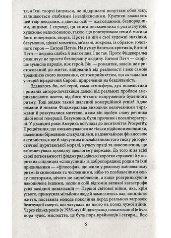 Великий Гетсбі Фоліо (370069367)