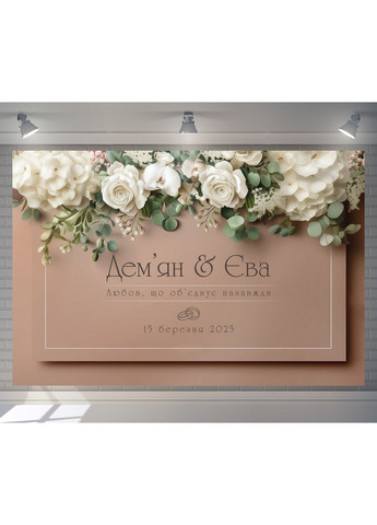 Свадебный баннер для фотозоны 3×2 м с люверсами, литой 440 г/м², №45308 Vinylpex (361032822)