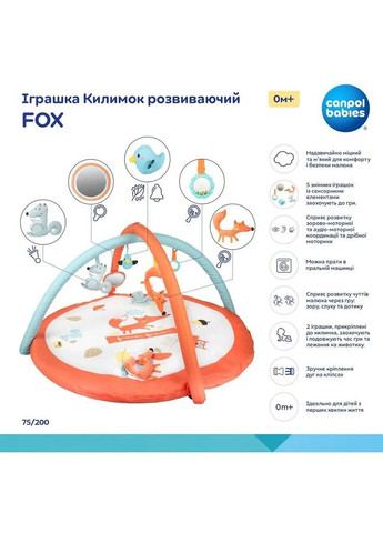 Коврик Fox развивающий () Canpol Babies 75/200 (328401810)