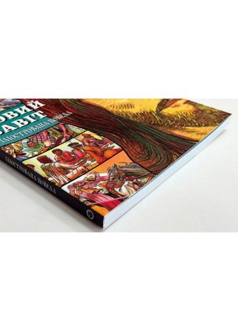 Новий Завіт. Ілюстрована новела — біблійна історія у форматі коміксу Українське Біблійне Товариство (367983128)