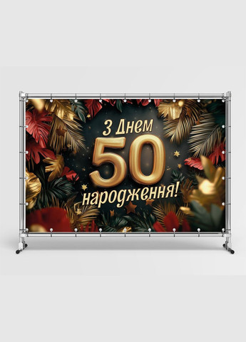 Баннер для фотозоны "С Днем рождения" | 2.4×1.6 м | Праздничный фон №42341 Vinylpex (360979750)