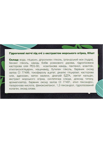 Патч BeauuGreen (368619010)