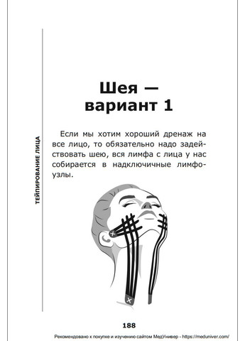 Тейпирование лица. Омоложение во сне Ольга Енко No Brand (366970705)