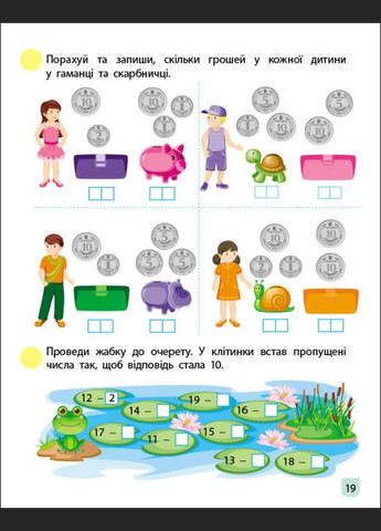 Книга Тренировочная тетрадь. Математика. 1 класс. Часть 2 (АРТ) РАНОК (338868920)