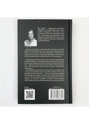 Не оглядывайся и молчи — Кидрук Макс |, книга на украинском, новая, твердая Клуб Сімейного Дозвілля (375810659)