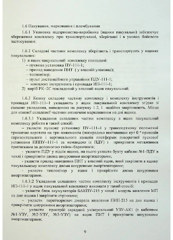Комплекс 111-1 «Стугна». Руководство по эксплуатации Основа (372577213)