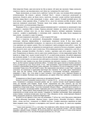 19 жінок. Сирійська сповідь. 2-ге видання Видавництво "Ніка-Центр" (370623229)