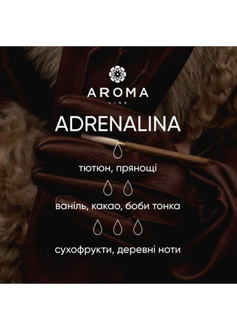Аромат/Отдушка ADRENALINA 100гр Aroma line (322244234)