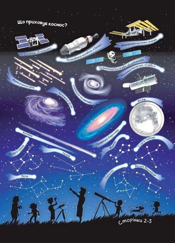 Книга с наклейками. Космос ( ) Жорж (338866518)