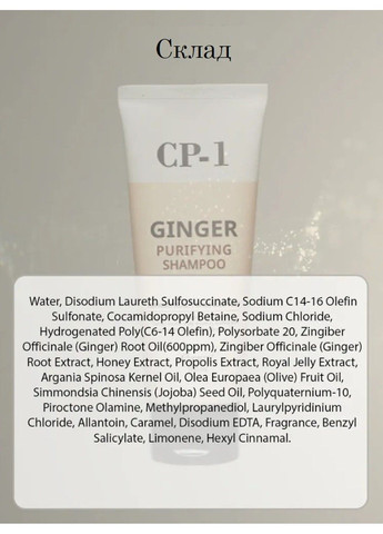 Шампунь для волос с экстрактом имбиря Esthetic House Ginger Purifying Shampoo - 500 мл CP-1 (285813465)