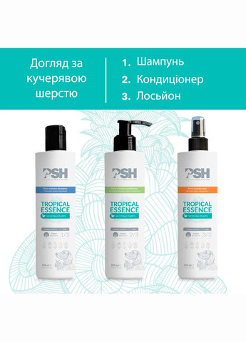 Лосьон для собак - Tropical Essence Mist 300 мл PSH(Pet Skin Healthcare) (324621650)