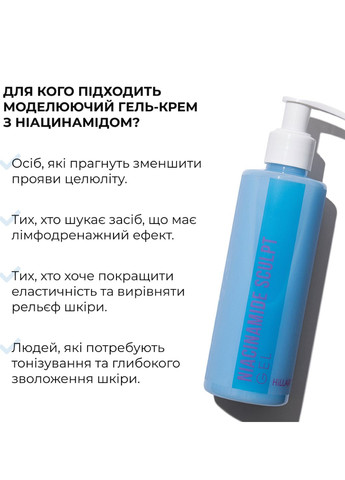 Комплекс для моделювання тіла з Ніацинамідом Niacinamide Body Sculpting Complex Hillary (331346403)