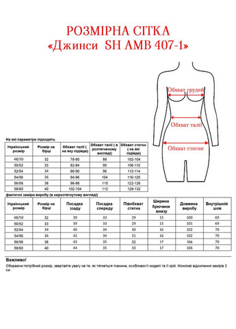 Джинсы SH AMB 407-1 Alenka Plus - (364672559)