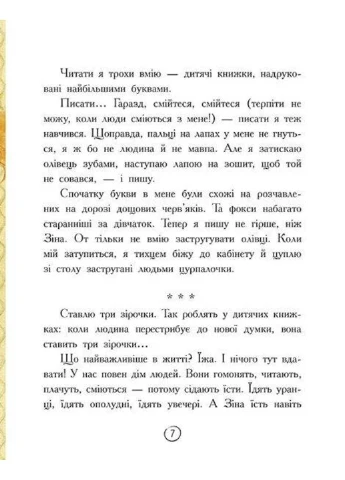 Книга Щоденник фокса Міккі Саша Чорний 2021р 96 с РАНОК (293058160)