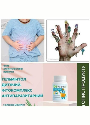 Фітокомплекс антипаразитарний "Добропузик" 60капс. Серія:BE HEALTHY Джерелія J'erelia (315817747)