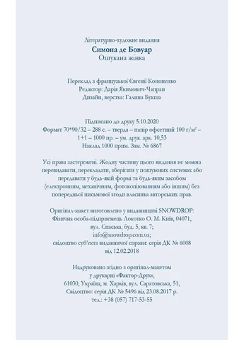 Ошукана Жінка Snowdrop (370074267)
