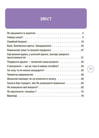 Книга "Полезные навыки. Детям о финансах Activity Book. 8-10 лет Основа (370061170)