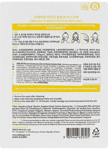 Тканевая маска для лица Vitamin Solution Mask 25g (843671-58559) Lebelage (368652451)