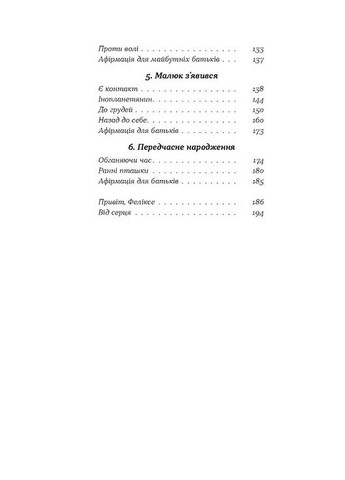 Ваш путеводитель по родам Віхола (370060940)