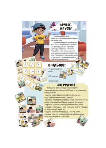 Розвиваюча настільна гра "Лото вивчаємо час" 2125-UM 48 фішок No Brand (330607336)