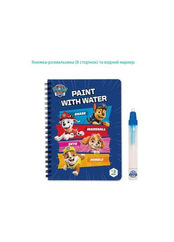 Блокнот-раскраска Щенячий патруль Dodo для рисования водой развивающий игровой блокнот для детей ProDobro (367091886)