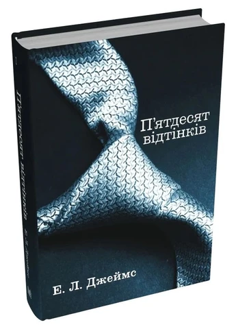 П’ятдесят відтінків. Книга перша КМ-Букс (370067725)